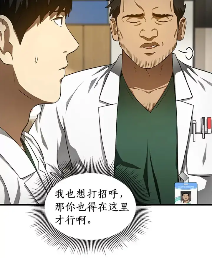 漫画《AI神医的诞生》49.原则第23张图