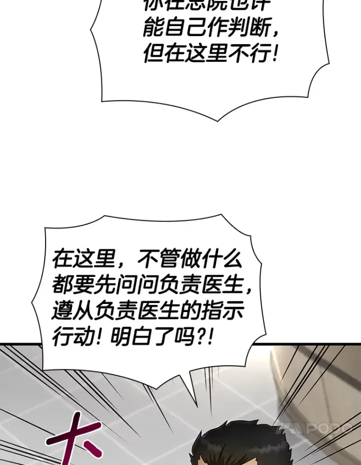 漫画《AI神医的诞生》49.原则第31张图