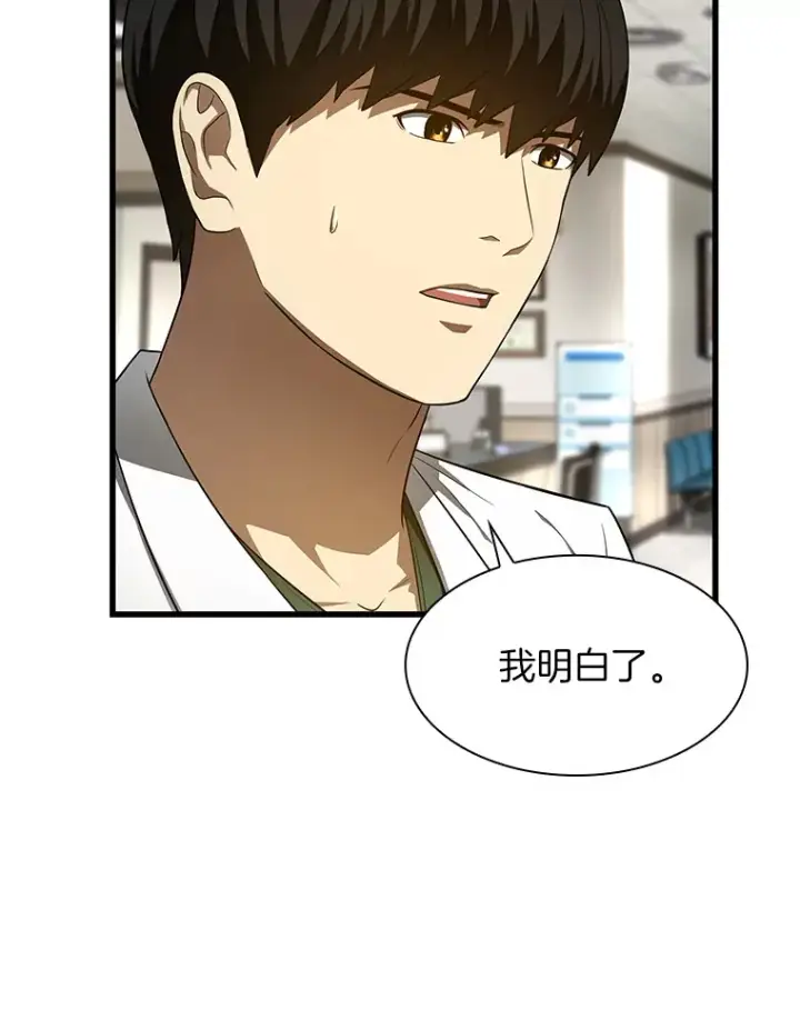 漫画《AI神医的诞生》49.原则第34张图