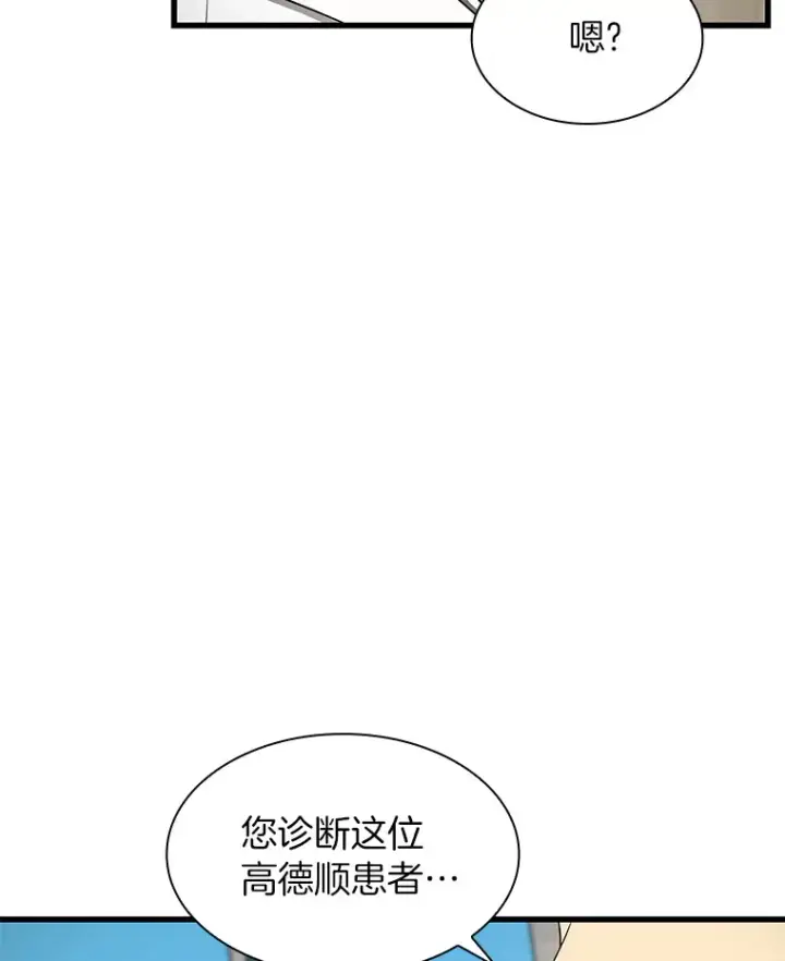 漫画《AI神医的诞生》49.原则第43张图