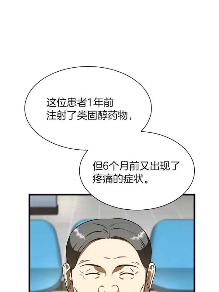 漫画《AI神医的诞生》49.原则第47张图