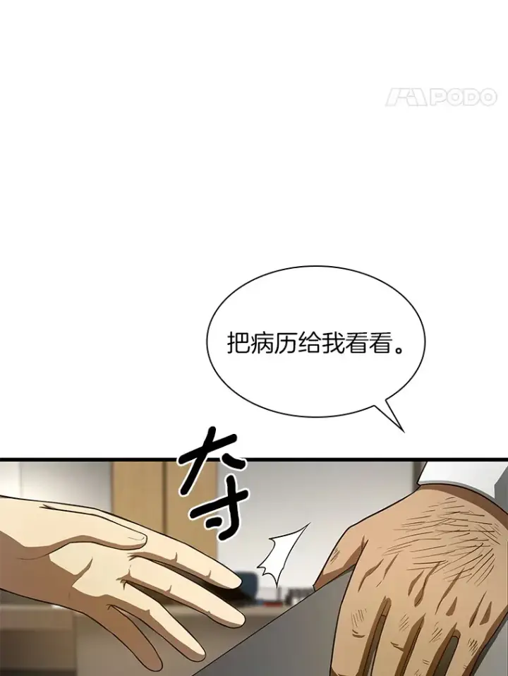 漫画《AI神医的诞生》49.原则第52张图
