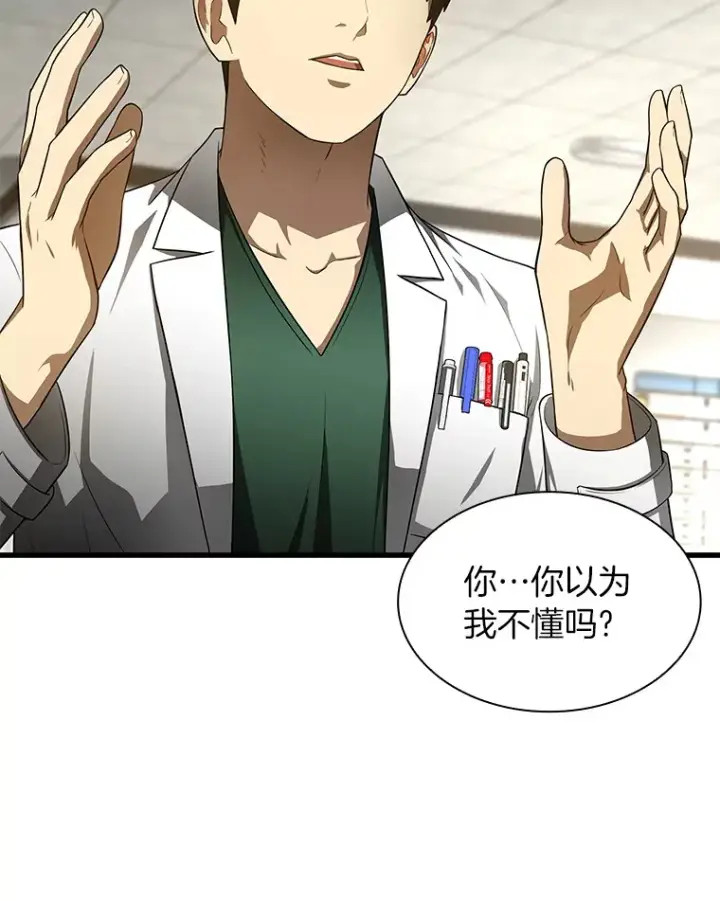 漫画《AI神医的诞生》49.原则第56张图