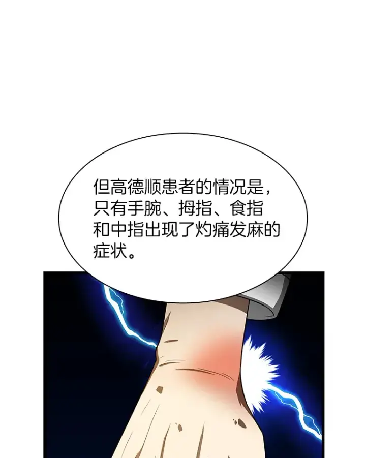 漫画《AI神医的诞生》49.原则第57张图