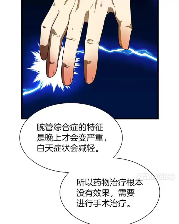 漫画《AI神医的诞生》49.原则第58张图