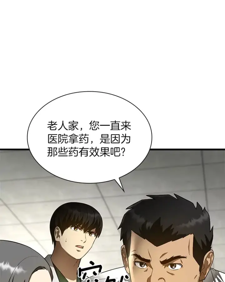 漫画《AI神医的诞生》49.原则第61张图