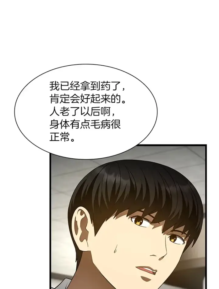 漫画《AI神医的诞生》49.原则第73张图
