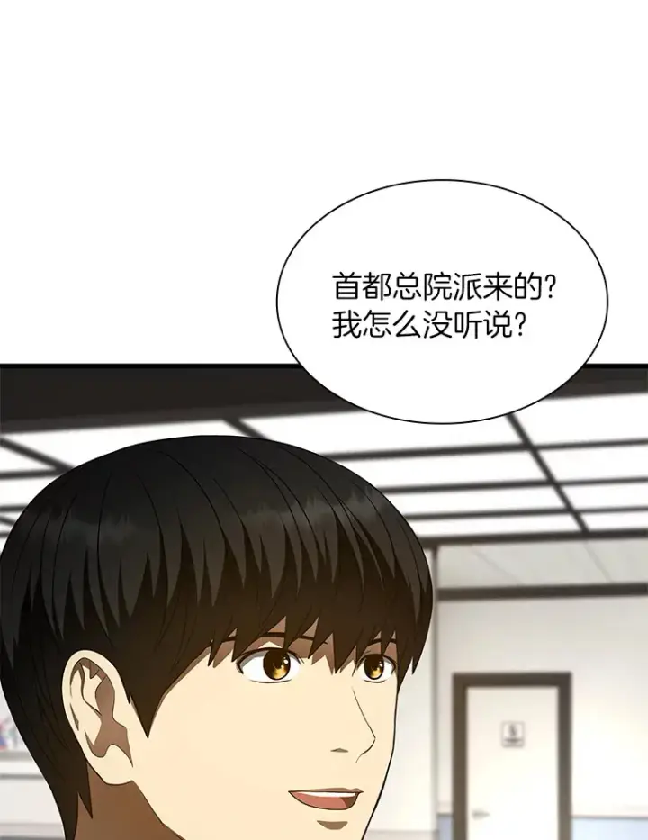 漫画《AI神医的诞生》49.原则第9张图