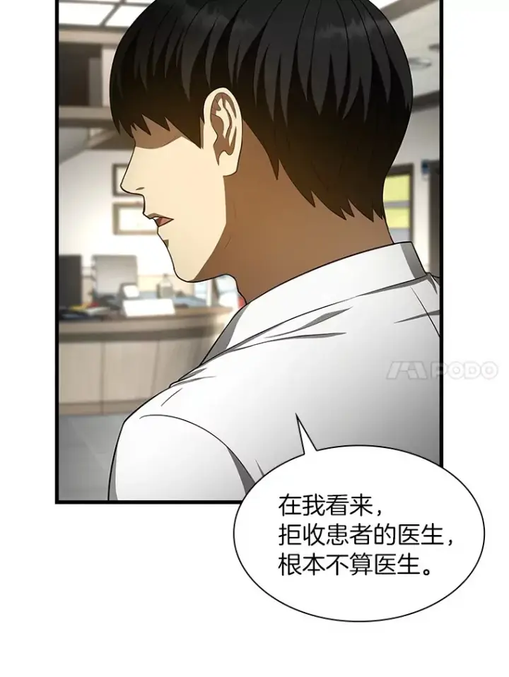 漫画《AI神医的诞生》49.原则第95张图