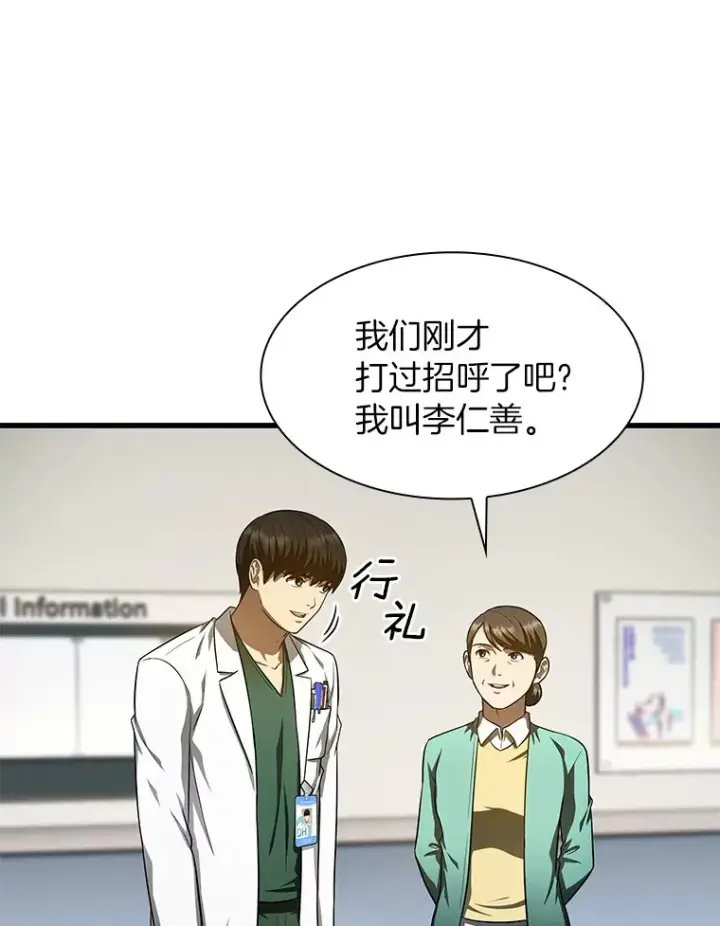 漫画《AI神医的诞生》50.转移患者第104张图