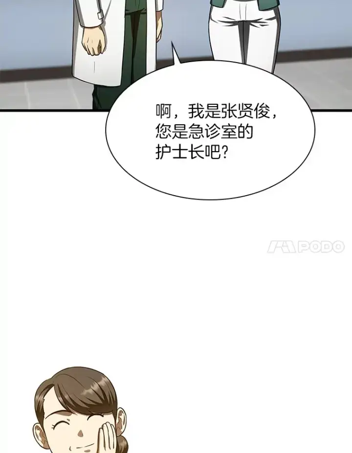 漫画《AI神医的诞生》50.转移患者第105张图