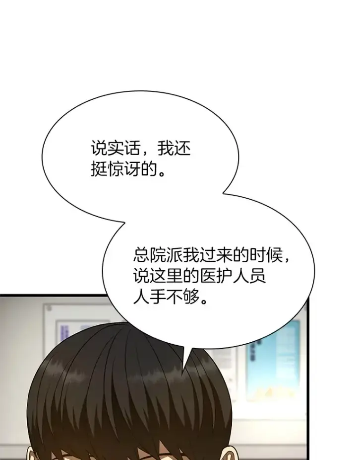 漫画《AI神医的诞生》50.转移患者第109张图