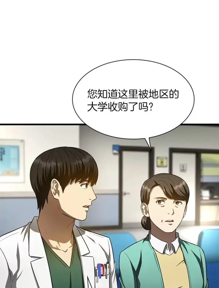 漫画《AI神医的诞生》50.转移患者第113张图