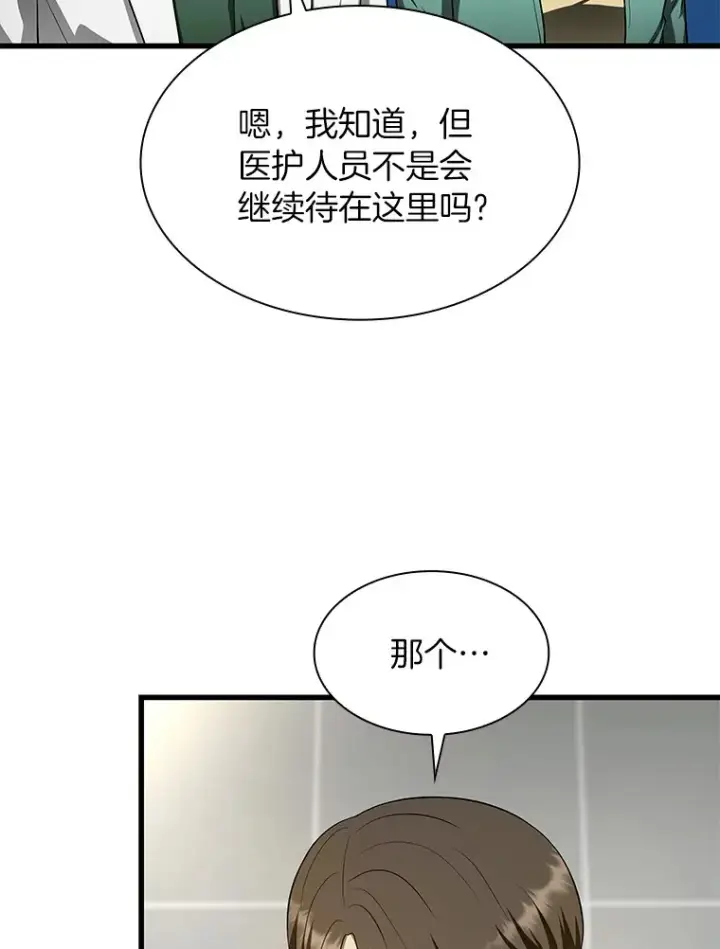 漫画《AI神医的诞生》50.转移患者第114张图