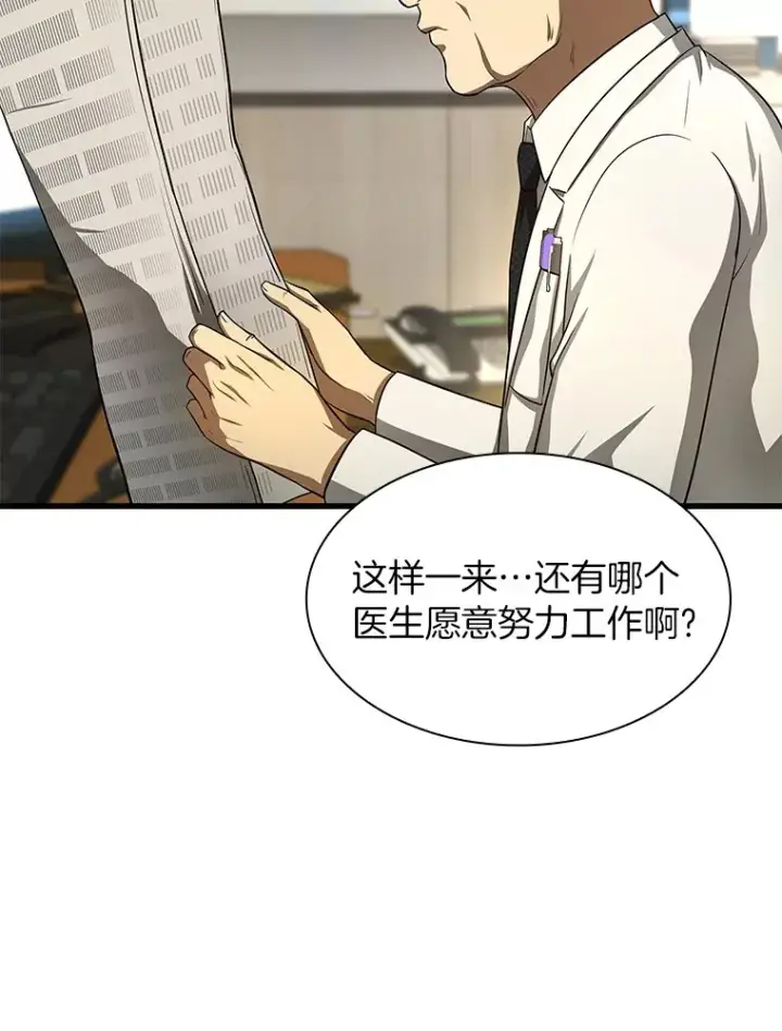 漫画《AI神医的诞生》50.转移患者第117张图