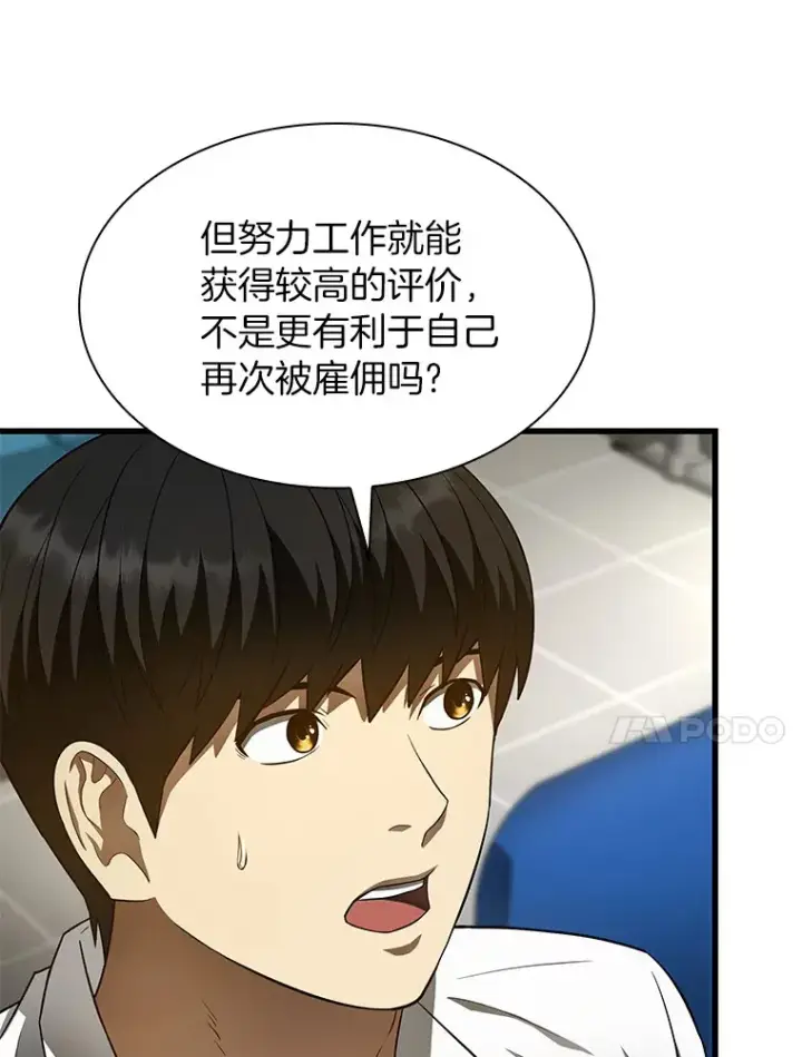 漫画《AI神医的诞生》50.转移患者第118张图