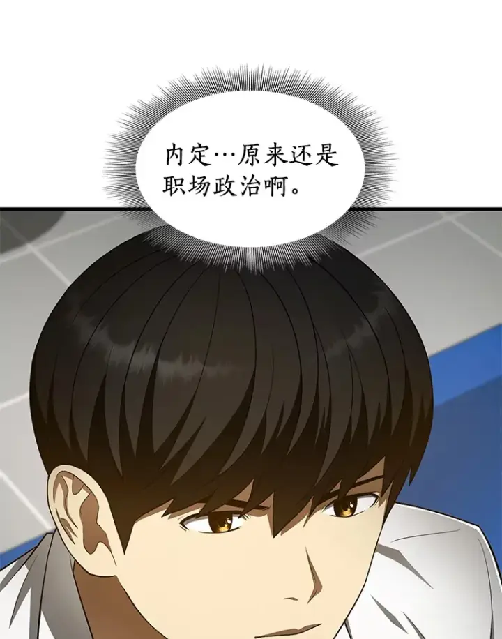 漫画《AI神医的诞生》50.转移患者第126张图
