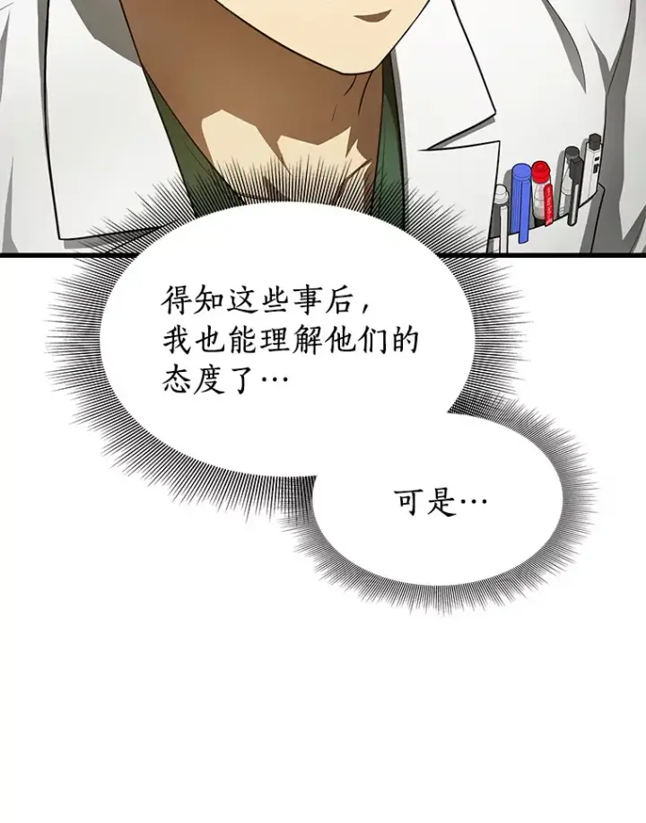 漫画《AI神医的诞生》50.转移患者第127张图