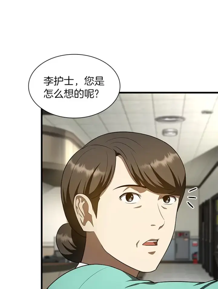 漫画《AI神医的诞生》50.转移患者第130张图