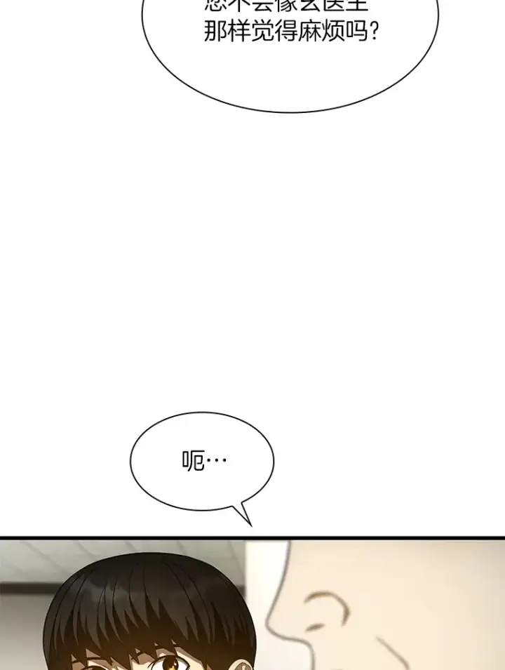 漫画《AI神医的诞生》50.转移患者第133张图