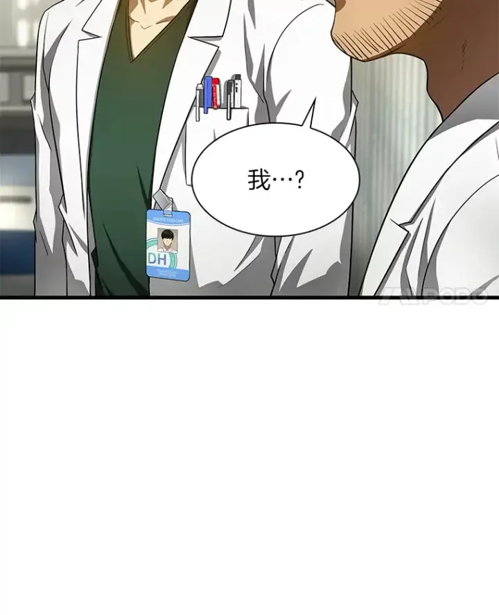 漫画《AI神医的诞生》50.转移患者第14张图