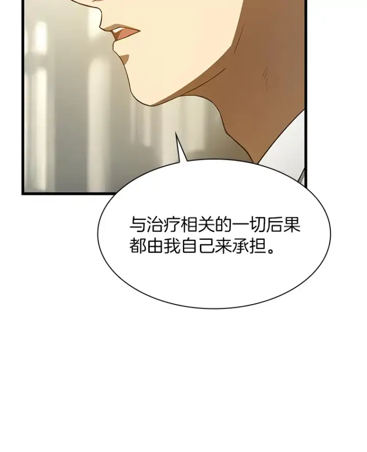 漫画《AI神医的诞生》50.转移患者第16张图