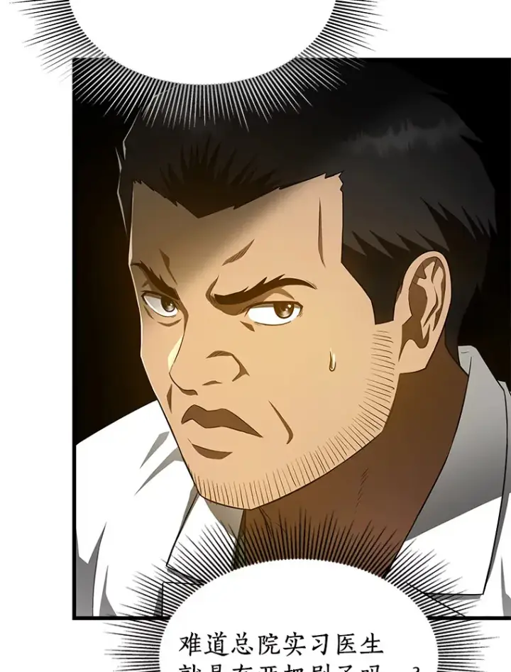 漫画《AI神医的诞生》50.转移患者第26张图