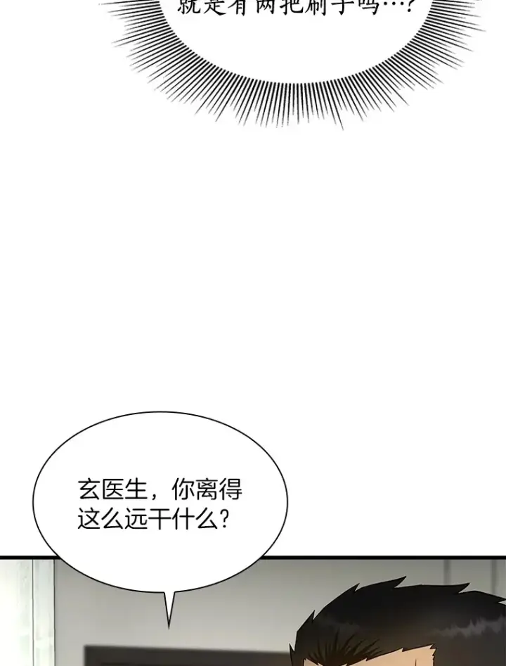 漫画《AI神医的诞生》50.转移患者第27张图