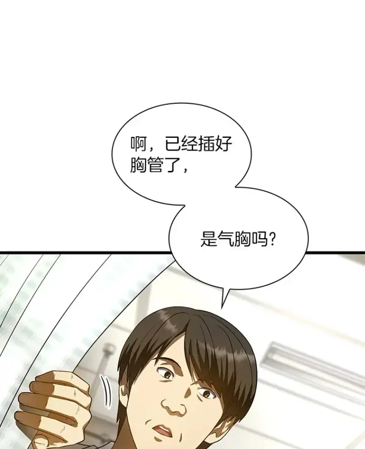 漫画《AI神医的诞生》50.转移患者第29张图