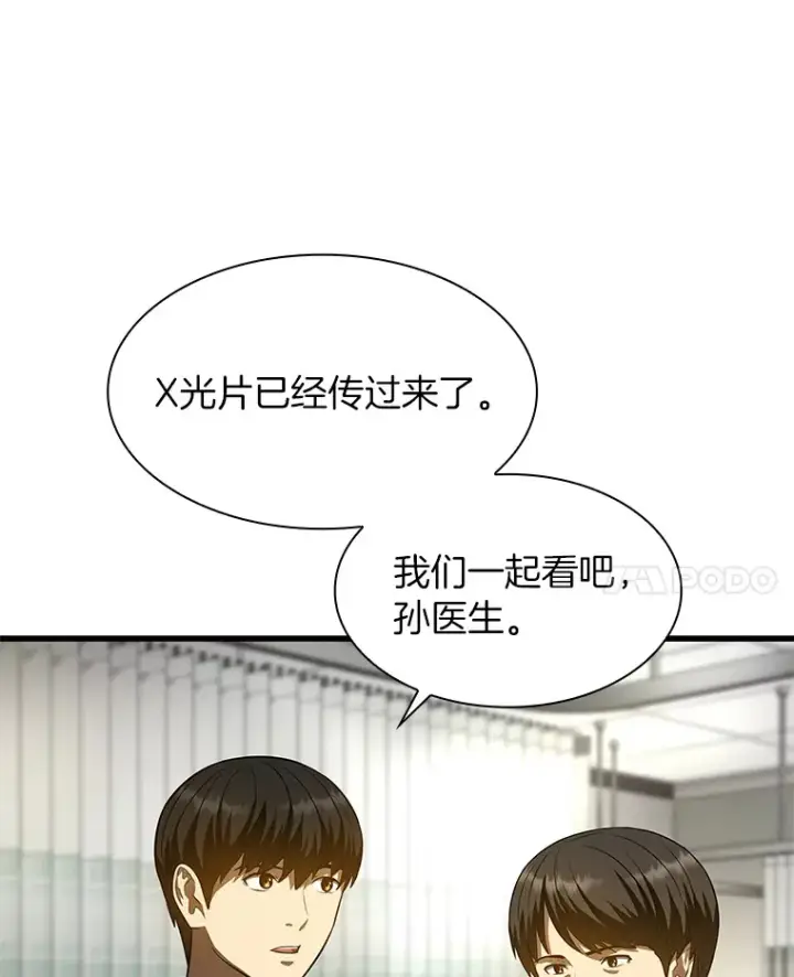 漫画《AI神医的诞生》50.转移患者第35张图