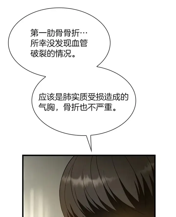 漫画《AI神医的诞生》50.转移患者第37张图