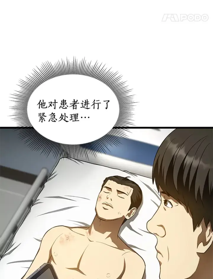 漫画《AI神医的诞生》50.转移患者第39张图