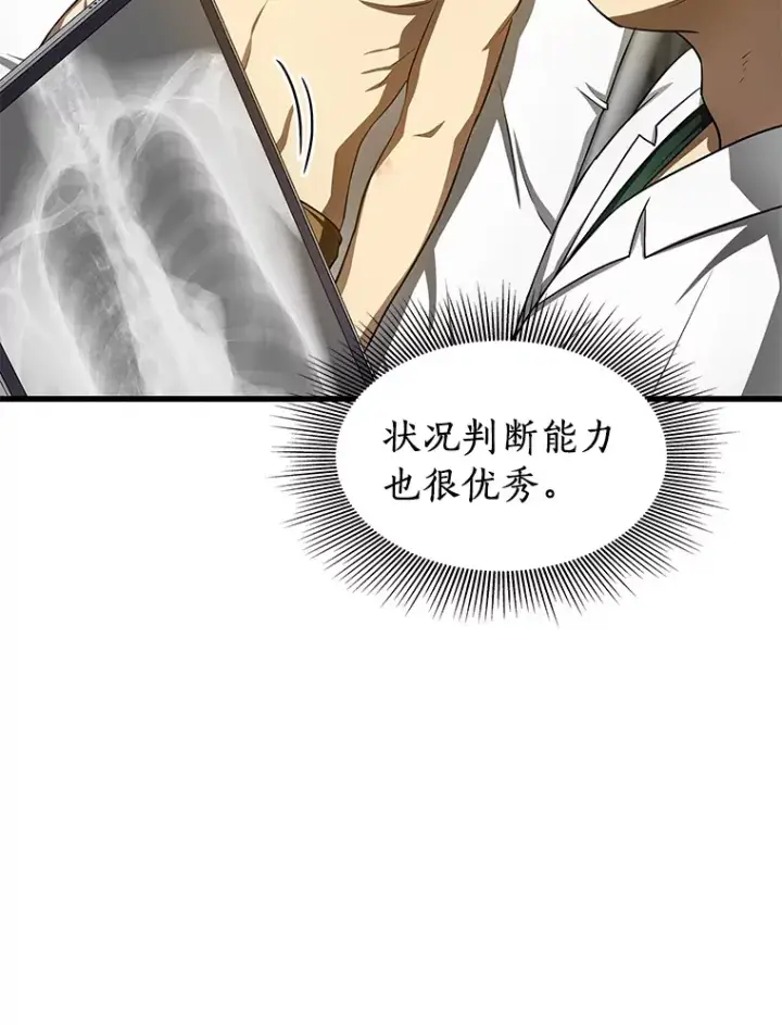 漫画《AI神医的诞生》50.转移患者第40张图