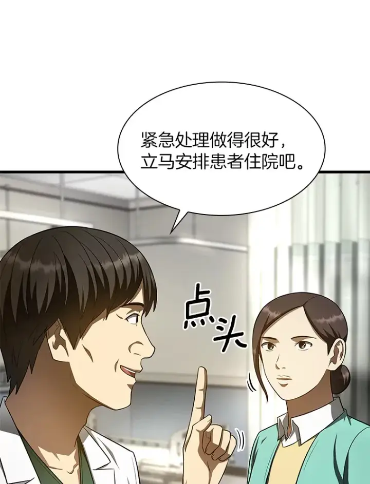 漫画《AI神医的诞生》50.转移患者第43张图