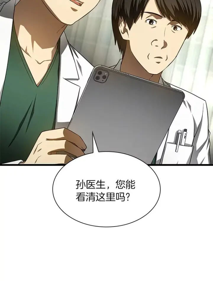 漫画《AI神医的诞生》50.转移患者第47张图