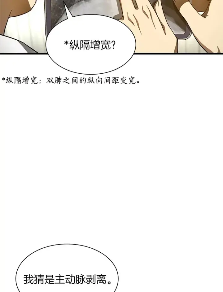 漫画《AI神医的诞生》50.转移患者第49张图