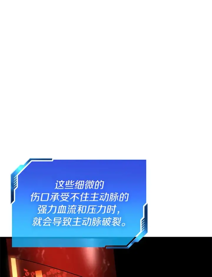 漫画《AI神医的诞生》50.转移患者第53张图