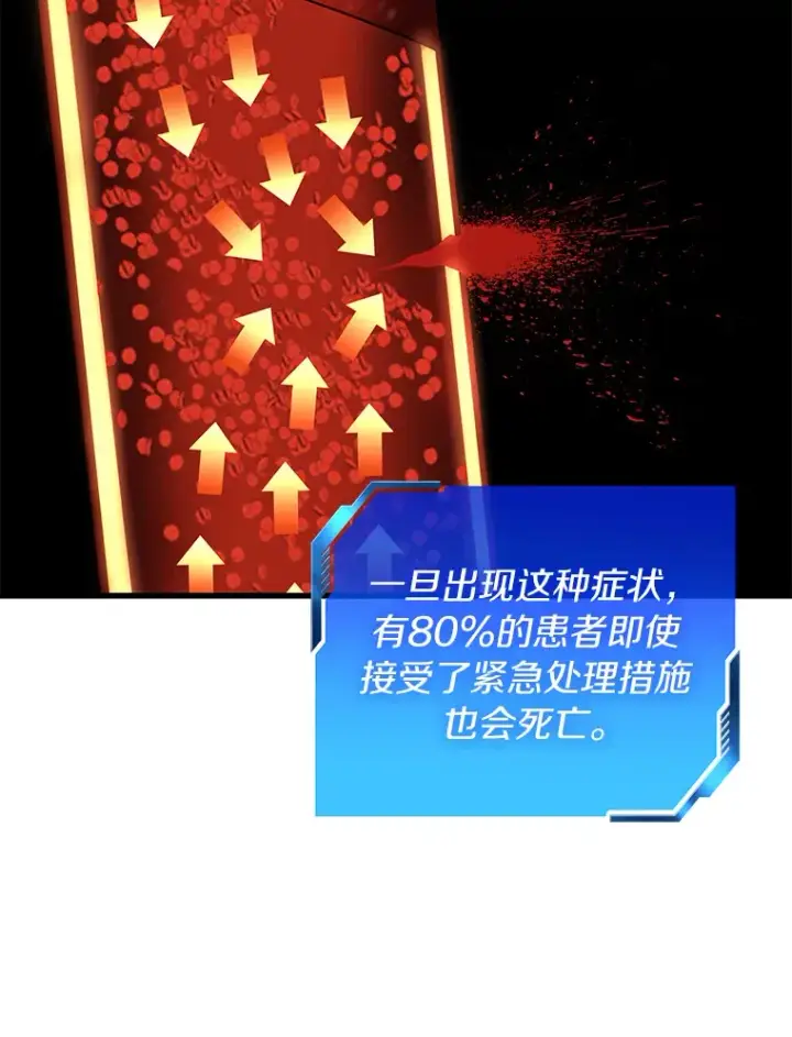 漫画《AI神医的诞生》50.转移患者第54张图