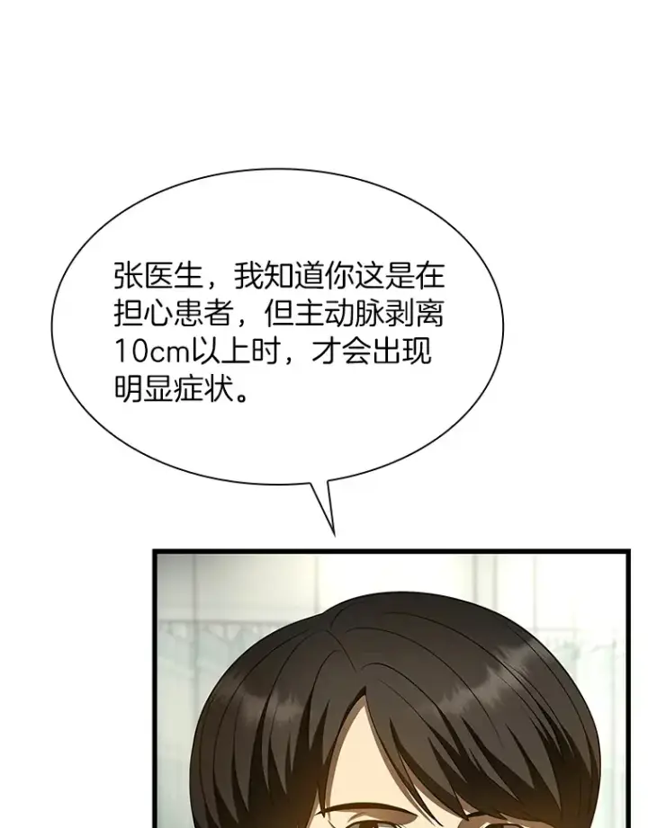 漫画《AI神医的诞生》50.转移患者第57张图