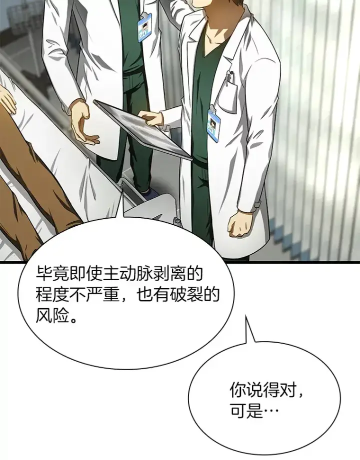 漫画《AI神医的诞生》50.转移患者第60张图