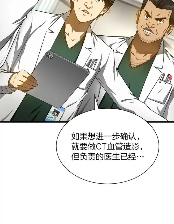 漫画《AI神医的诞生》50.转移患者第67张图