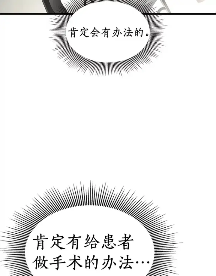 漫画《AI神医的诞生》50.转移患者第74张图