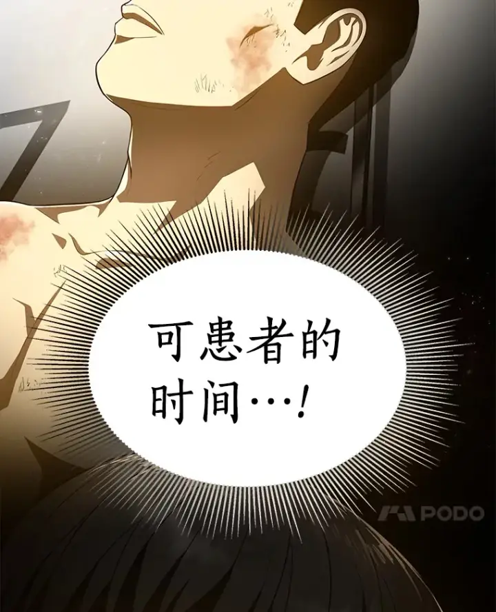 漫画《AI神医的诞生》50.转移患者第78张图