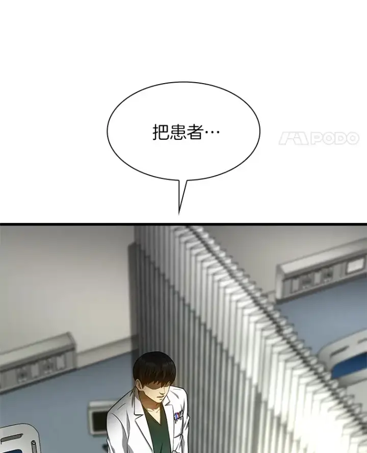漫画《AI神医的诞生》50.转移患者第82张图