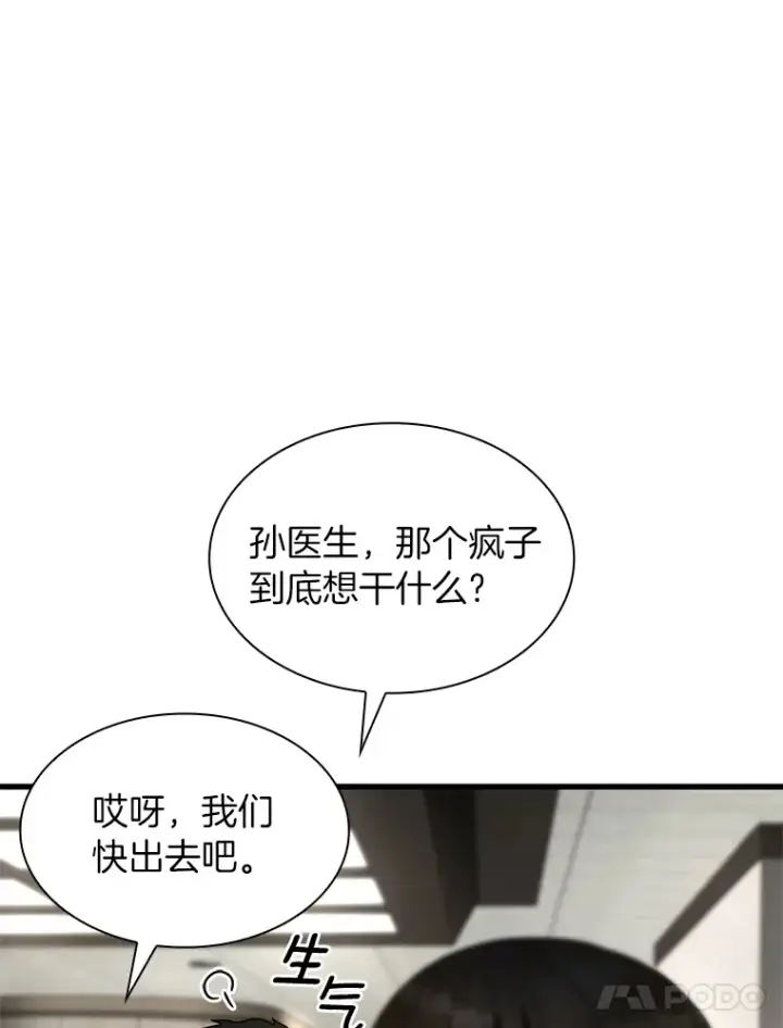 漫画《AI神医的诞生》50.转移患者第99张图