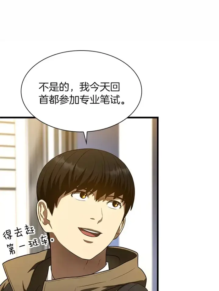 漫画《AI神医的诞生》51.不欢而散第10张图