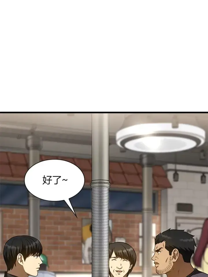 漫画《AI神医的诞生》51.不欢而散第106张图