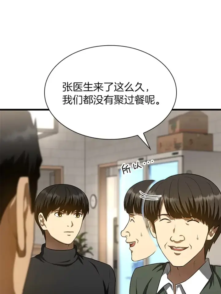 漫画《AI神医的诞生》51.不欢而散第108张图