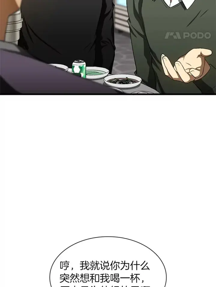 漫画《AI神医的诞生》51.不欢而散第109张图
