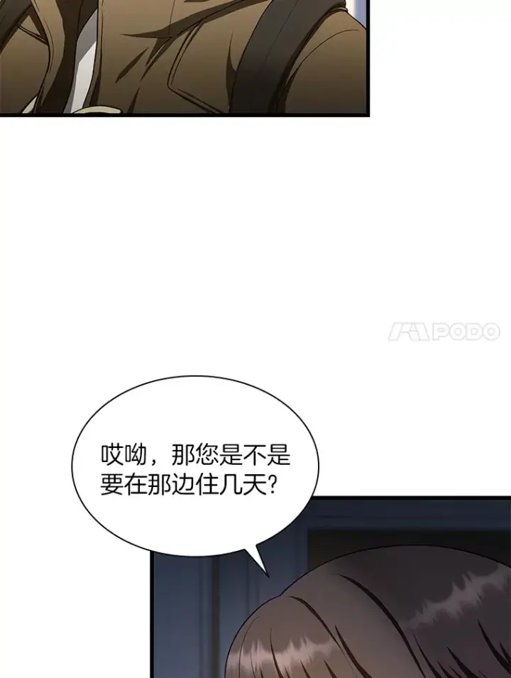 漫画《AI神医的诞生》51.不欢而散第11张图